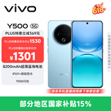 vivo Y500 8GB+256GB 冰川蓝 8200mAh超薄蓝海电池 IP69+满级防水 越级旗舰外观 耐用抗摔 AI手机