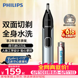 飞利浦【父亲节礼物】鼻毛修剪器双面切剃全身水洗剃毛器 生日礼物送男生男友老公父亲 NT5600