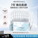 美肤宝祛斑亮肤次抛精华液30支烟酰胺VC美白淡斑淡化痘印护肤品礼物
