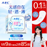 ABCKMS纤薄健康配方超薄透气护垫卫生巾京东自营163mm*22片