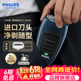 飞利浦（PHILIPS）剃须刀电动 进口刀片双刀头迷你男士刮胡刀 胡须刀充电便携款须刨 送老公新年礼物 蓝色充电款【官方标配】