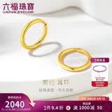 六福珠宝 黄金耳环圆环形足金耳圈耳饰生日礼物 计价G01G0009DS 约1.56克