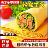 孟良崮六姐妹 山东特产临沂煎饼杂粮煎饼果子手工粗粮薄软煎饼即食 超值3斤装（小米+高粱+黑米）