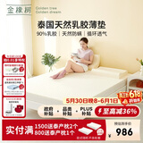 金橡树泰舒乳胶床垫薄垫子泰国进口榻榻米双人床垫1.8*2米 适中偏硬