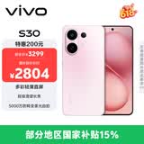 vivo S30 16GB+512GB 桃桃粉  国家补贴 多彩轻薄直屏 超级潜望长焦 学生 live图 AI手机