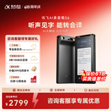 科大讯飞AI录音笔S6 免费录音转文字 同声转译会议纪要 专业录音取证设备录音神器  国密加密超远距离录音
