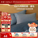 水星家纺枕套全棉枕头套100%纯棉磨毛加厚枕头罩一对装双人家用48x74cm