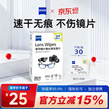 蔡司擦镜纸镜片擦拭湿巾 相机镜头清洁湿巾纸30片