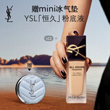 YSL圣罗兰【618立即抢购】恒久粉底液LC2自然白皙油皮天菜防晒生日礼物女