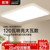 ARROW箭牌 客厅灯led吸顶灯简约卧室餐厅书房灯饰【包安装】