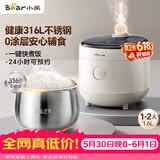 小熊（Bear）【价保618】电饭煲 电饭锅1-2人用 健康0涂层316L不锈钢微压多功能智能预约煮饭锅1.6L DFB-C16M3