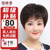 佰丝堂假发女短发全头套式短直发中老年妈妈整顶发套真发均码（自然黑）