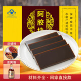 臻仙坊阿胶块 驴皮阿胶片 山东阿胶原块 按体质教熬阿胶糕 辅料+黄酒+阿胶片 250g*1盒