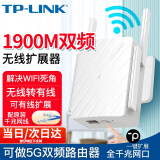 普联（TP-LINK）无线WiFi信号放大器5G双频千兆路由器扩展AP网络中继器手机无线网增强器穿墙伴侣家用大户型 【1900M】双频放大器（千兆网口）+可做路由器