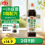 海天 0脂凉拌汁 减脂调料 凉拌调料 点蘸捞汁 0脂调味汁 560g