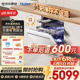 海尔（Haier）【价保618】麦浪套系洗碗机嵌入式W5000Plus2.0白163升22套双面洗消毒大容量10天净存EYZW2286U1