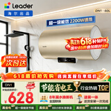 海尔（Haier）电热水器家用2200W速热储水式恒温节能小户型出租房 省电节能电热水器防电墙防漏电安装 统帅 60L 2200W 一级节能/镁棒免换DN1