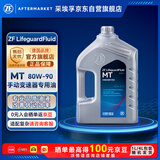 采埃孚（ZF）手动变速箱油/波箱油/合成型齿轮油 MT 80W-90 GL-4 4升