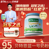 贝特恩BTNature蓝一号成长胖高个子奶粉成人澳洲进口高钙儿童中老年女士脱脂1kg