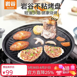岩谷 Iwatani 圆形烤盘 自驾游装备 户外野炊 卡式炉烤盘 ZK-05