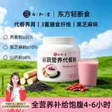 西知堂谷蔬代餐奶昔黑芝麻山药味360g减脂代餐奶昔饱腹代餐粉早餐营养品