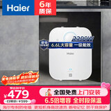 海尔（Haier）小厨宝厨房热水器小型热水宝小尺寸厨宝储水式家用快速加热大水量厨下式厨宝速热海尔热水器小厨宝 6.6L 2200W 一级能效连续出水