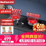 红日（RedSun）红外线燃气灶60分钟固定定时防遗忘煤气灶双灶具天然气液化气家用猛火灶不锈钢/钢化玻璃EM208B/G EM208B 多重防爆钢化玻璃面板 液化气