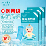 Care1st嘉卫士婴儿退热贴 物理降温发烧贴婴幼儿童家用小儿退热贴18片