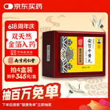 乐家老铺【南京同仁堂】安宫牛黄丸3g/盒  礼物实用送长辈黑色星期五京东健康京东大药房医药馆礼品盒