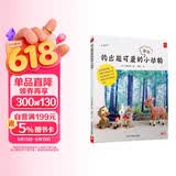 钩出超可爱的迷你小动物35款毛线迷你小玩偶制作方法 织毛线编织手工diy入门新手零基础简单造型 森林动物编织小巧可爱的动物玩偶小物件