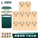 珂恩特适配欧圣20L凯驰卡赫 WD2S/WD3吸尘器配件刷子滤芯滤网尘袋垃圾袋耗材 尘袋10个