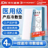 FIT MOMENT医用冷敷贴产妇顺剖通用会阴冷敷贴医用冰垫伤口消肿止痛物理降温