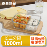 希乐扣Cilock玻璃饭盒上班族带饭 微波炉可加热餐盒大容量保鲜盒 单只大长三隔