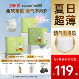 solove米菲纸尿裤 芯呼吸系列  超薄婴儿尿不湿 【多件更优惠】L码90片