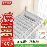 京东京造四季云柔床褥 100%原生羽丝绒学生单人宿舍A类床垫褥子0.9x2m 灰