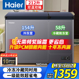 海尔双温双箱冰柜家用冷藏冷冻两用无需频繁除霜商用大容量冷冻柜一级能效节能省电双温柜小型冷柜 212L PCM钢板内胆丨一级能效省电