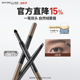 美宝莲双头三角眉笔 防水防汗防晕染易上色 眉笔+眉粉 棕色 【2支包邮】