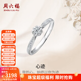 周六福（ZLF）18K金钻石戒指女群镶雪花钻戒求婚订婚钻石戒指 主石9分共12分 16号