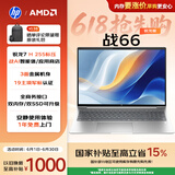 惠普（HP）【直播间领300元券】战66 16英寸轻薄办公笔记本电脑 标压锐龙7 H 255 24G 1T 2.5K屏 1年上门 