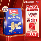 莱家loacker椰子味威化饼干250g进口零食休闲上班早餐下午茶食品