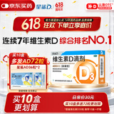 星鲨维生素D滴剂 30粒维生素d3儿童3-12岁1-3岁婴幼儿0-6个月青少年11-17岁促钙吸收京东自营大药房全年龄段可用