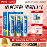 云南白药【采销推荐】经典薄荷护龈牙膏囤货装清新口气改善牙龈问题210g*3