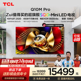 TCL【价保618】SQD-MiniLED电视75Q10M Pro 75英寸 100%全局高色域 超级蝶翼华曜屏 能效补贴
