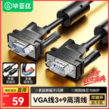 毕亚兹 VGA线 8米 vga3+9纯铜芯高清视频线 笔记本电脑连接电视显示器投影仪高清视频转接线延长线 XL15