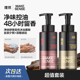 理然男士沐浴露控油留香保湿净味舒爽变色沐浴慕斯组套