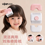 易简（yijan）削发梳剪头发二合一女孩子碎发分叉剪薄剪刘海修剪器儿童理发神器