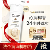 OLAY补水滋润沐浴露椰奶香80g尝鲜装 锁水 男女士通用