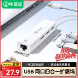 毕亚兹 USB转网口分线器拓展RJ45网线接口HUB转换器 笔记本电脑台式机以太网口 Win8/10转接头