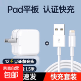 适用于ipad充电器头mini5/Air/2/3/4/6/8苹果9平板Type-C数据线ipadpro充电线12w快充10套装 【iPad快充头】送1.5米iPad快充线