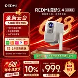 小米REDMI投影仪4【云台版】家用投影 智能家庭影院 ToF无感对焦校正 MEMC动态补偿 1080P分辨率